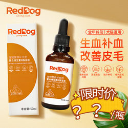 Reddog Red Dog Vitamin B Complex Solution 50ml ປ້ອງກັນການສູນເສຍຜົມແລະຄວາມງາມຂອງແມວແລະຫມາເພື່ອບັນເທົາບັນຫາຜິວຫນັງ