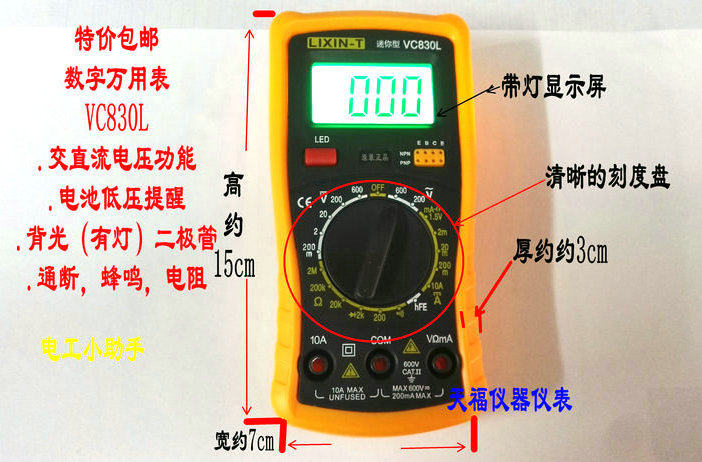 Lixinte 830L digital display meter backlight mini multimeter digital universal small pocket high-precision meter