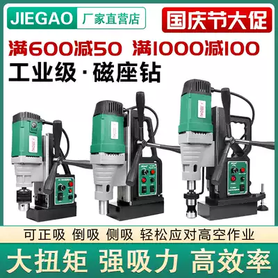Jiegao new magnetic seat drill magnetic drill speed control tapping forward and reverse magnetic seat electric drill suction iron drill small portable