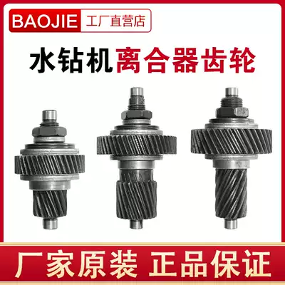 Shanghai Baojie drilling machine 205 235 gear clutch gear Large gear drilling machine accessories