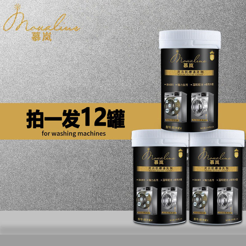 Mulan洗濯機用ドラムクリーナー、消毒剤、殺菌剤、内部クリーナー、ドラムクリーナー。全自動洗濯機、ハイアール、シーメンス専用に設計されています。