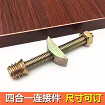 (Guanggu hardware) Four-in-one screw rod bed plate connecting piece four-in-one connecting piece M8 screw half-crescent cushion