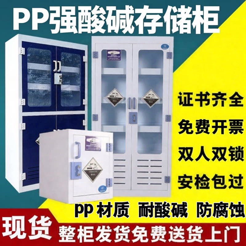 Pp Acid-Base Cabinet, Reagent Cabinet, Utensil Cabinet, Laboratory Chemical Cabinet, Corrosion-Resistant Waste Liquid Collection Fume Hood, Double Lock