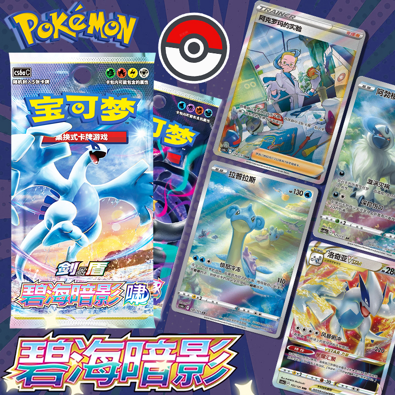 簡体字中国語ポケモントレーディングカードPTCG正規カード8.0ブルーシーシャドウハウルチェイサーブースターパックファット＆シンボックス