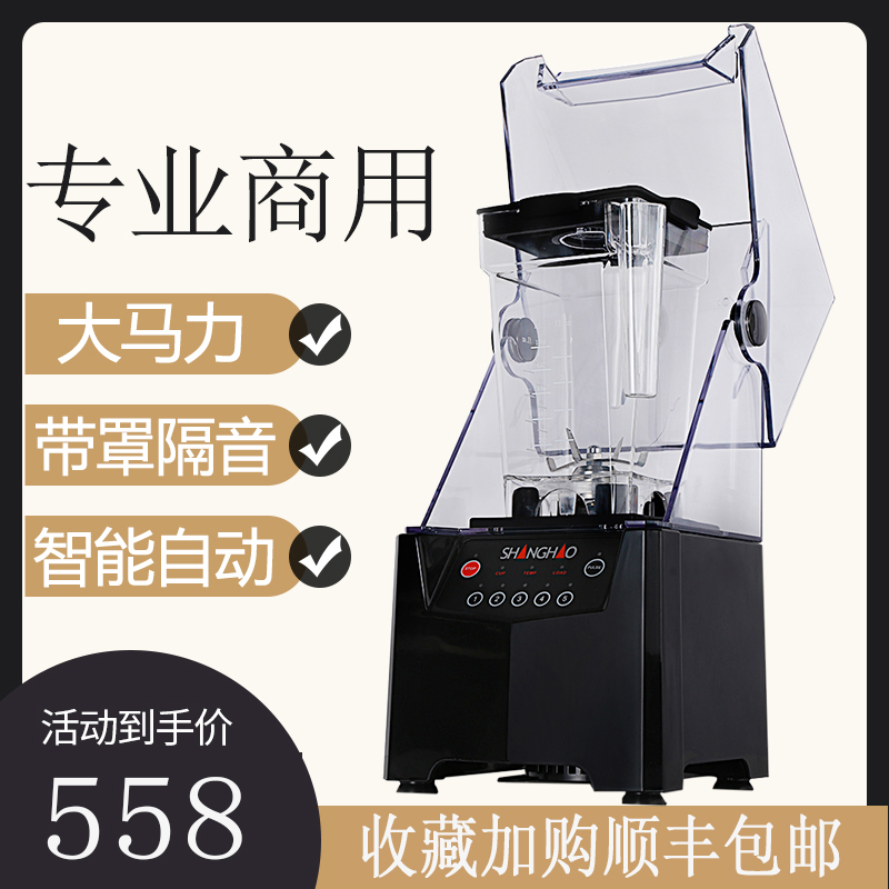 Shanghao HA-992 Ice Sand Machine Commercial Milk Tea Shop Soundproofing Fruit Juicer Cuisine Mixer Shaved Ice Machine Sand Ice Cup