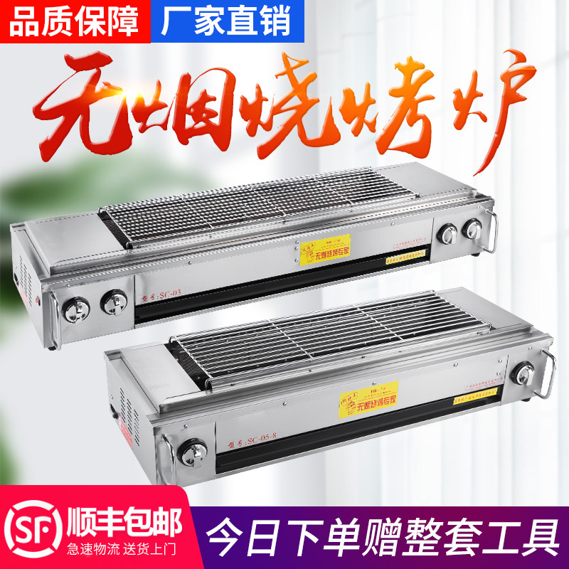 Shuangchi gas barbecue oven commercial stall smokeless barbecue oven liquefied gas gas barbecue oven energy saving and environmental protection grill skewers