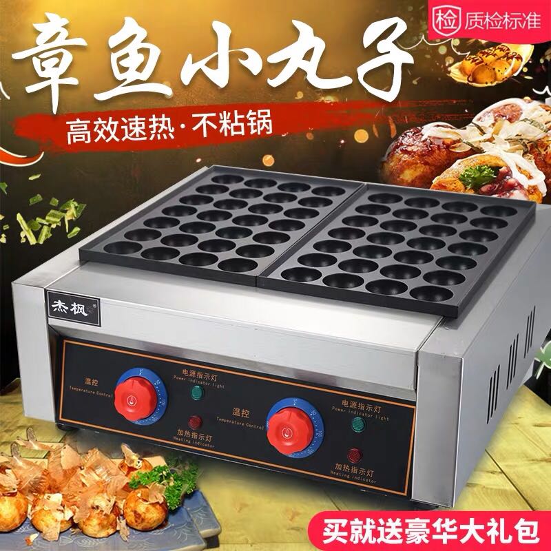Jiefeng octopus ball machine commercial double-plate fish ball furnace electric heating fish ball machine stall shrimp egg takoyaki machine