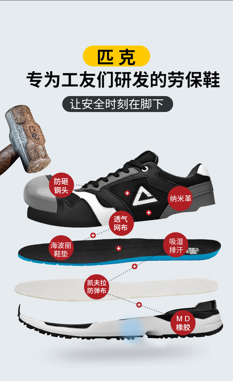 匹克 男女劳保鞋 包钢头防砸防刺耐磨运动鞋 图4