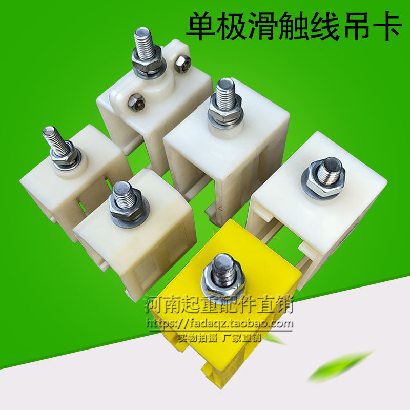 Crane crane driving unipolar sliding contact line Plastic hanging card hanger H-type sliding contact line collector steering head