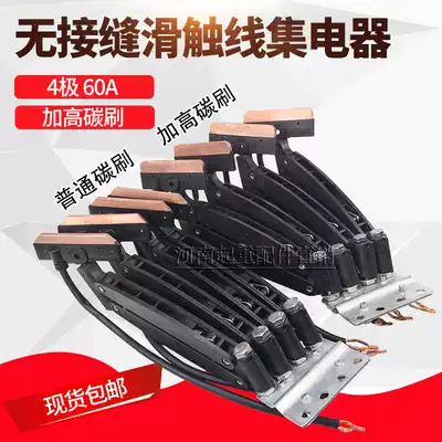 No seam current collector 4 pole 60A carbon brush crane crane crane seamless sliding line power receiving connector slider accessories