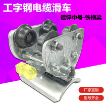 Crane tow line pulley Crane driving aerial crane cable sports car Galvanized No 10 I-beam cable pulley