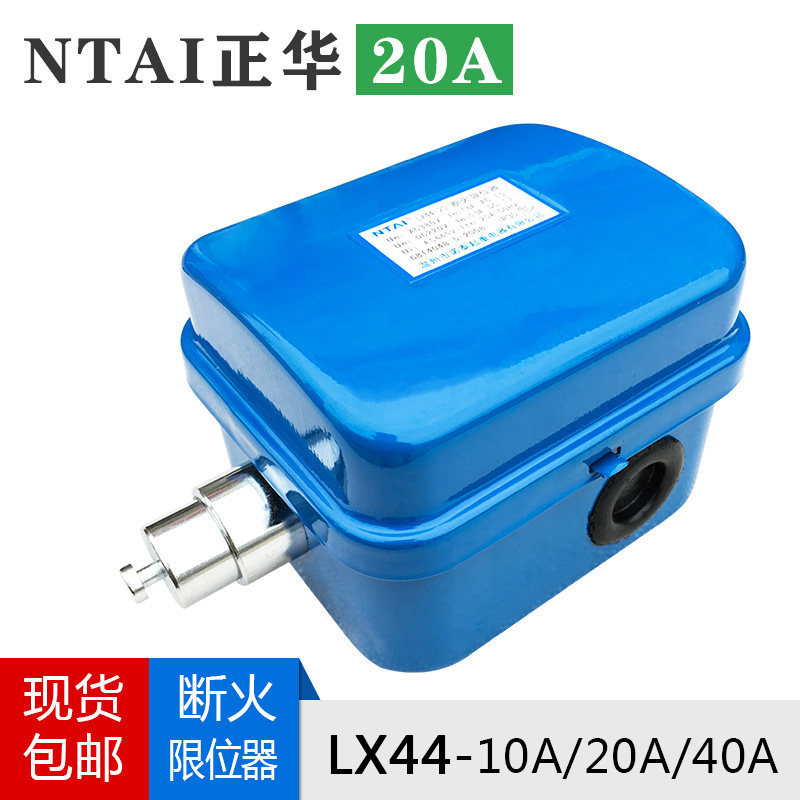 Zhenghua LX44-20A Electric Hoist Disfire Limiter Crane LX44-40 Disfire Limit Switch