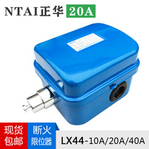 Zhenghua LX44-20A electric hoist fire-breaking limiter Crane Nuotai LX44-40 fire-breaking limiter switch