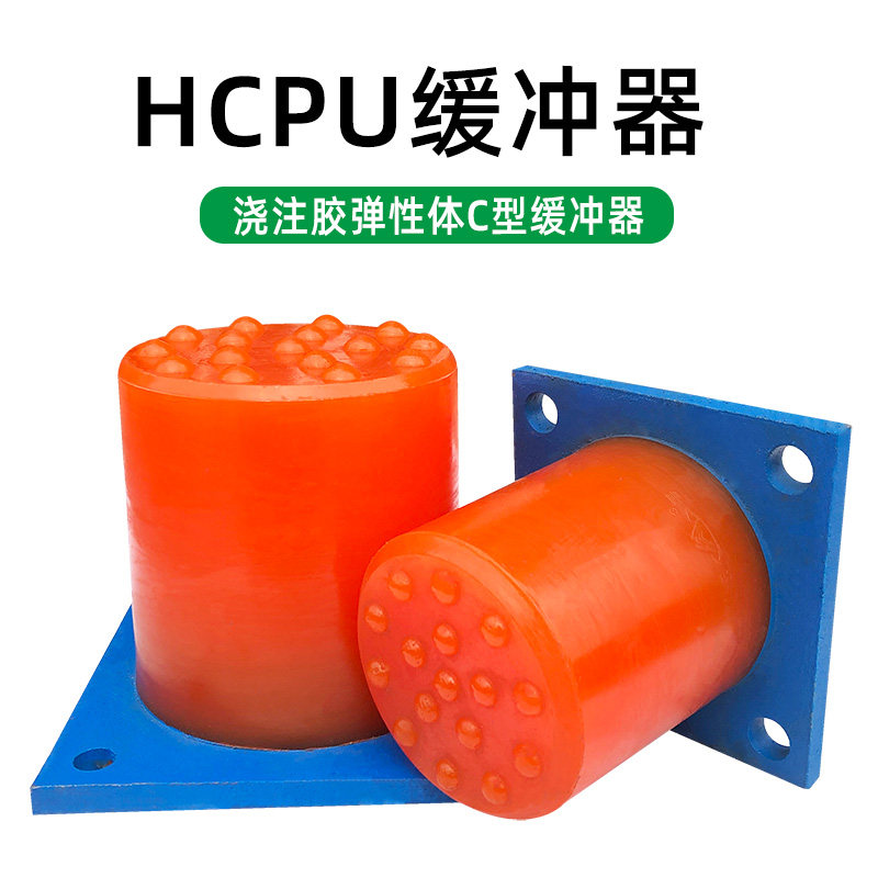 Eurostyle crane buffer HCPU-C wagon shock absorbing anti-collision cushion new pouring rubber elastomer buffer block-Taobao