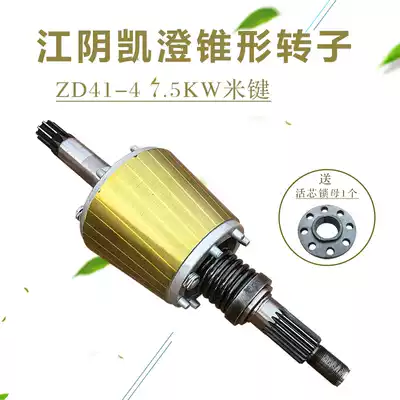 Jiangyin Kaicheng 5T electric crane main lifting motor rotor 7 5KW tapered motor rotor shaft motor shaft