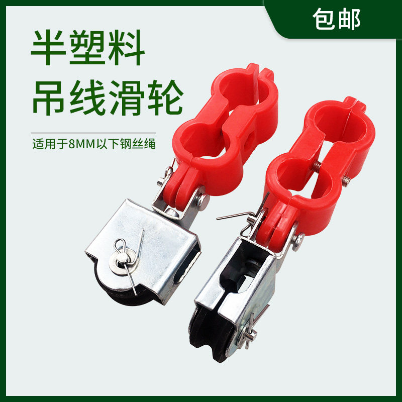 Semi-plastic suspension wire pulley wagon hauling wire tackle crane pulley crane electric crane cable wheel tackle