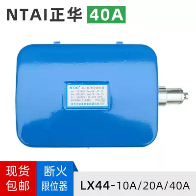 Nuotai fire stopper LX44-40A 10t crane driving accessories Zhenghua electric crane stopper