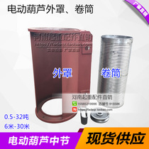 Electric hoist drum cover roller 10T9M electric hoist rope barrel mid-section crane driving accessories