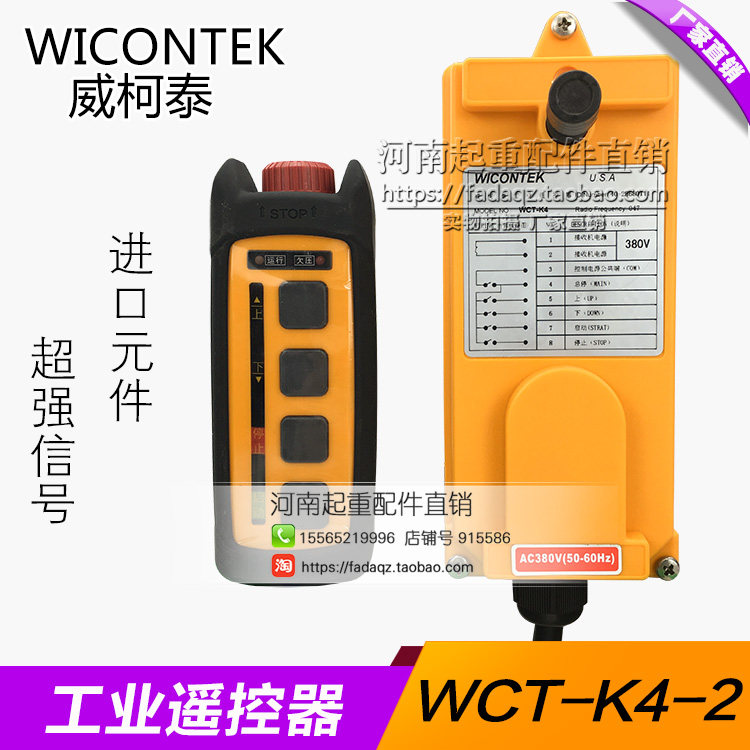 Manufacturer Direct sales Wikotai Industrial remote control WCT-K4 wagon remote control electric hoist special remote control