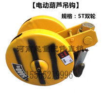 Promotion of 5T wire rope hoist hook 5 ton crane deck - hook - Sky Car Hanging Two Wheel Hook