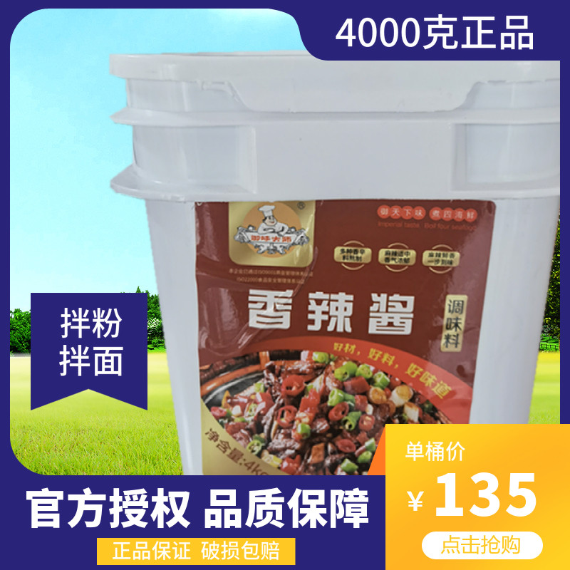 Master of Yu chef spicy sauce 4000 grams of mixed powder ingredients with fresh and fragrance of meals halogen mixed dish