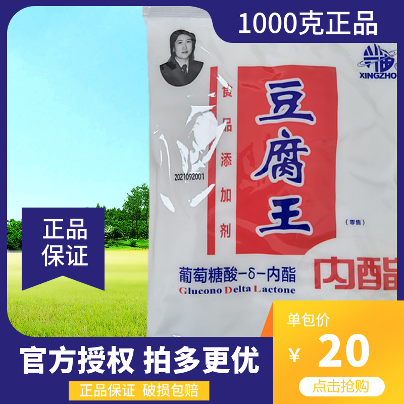 Guaranteed of the curing agent of 1000 grams of endosulfate glucose tofu in Xingzhou