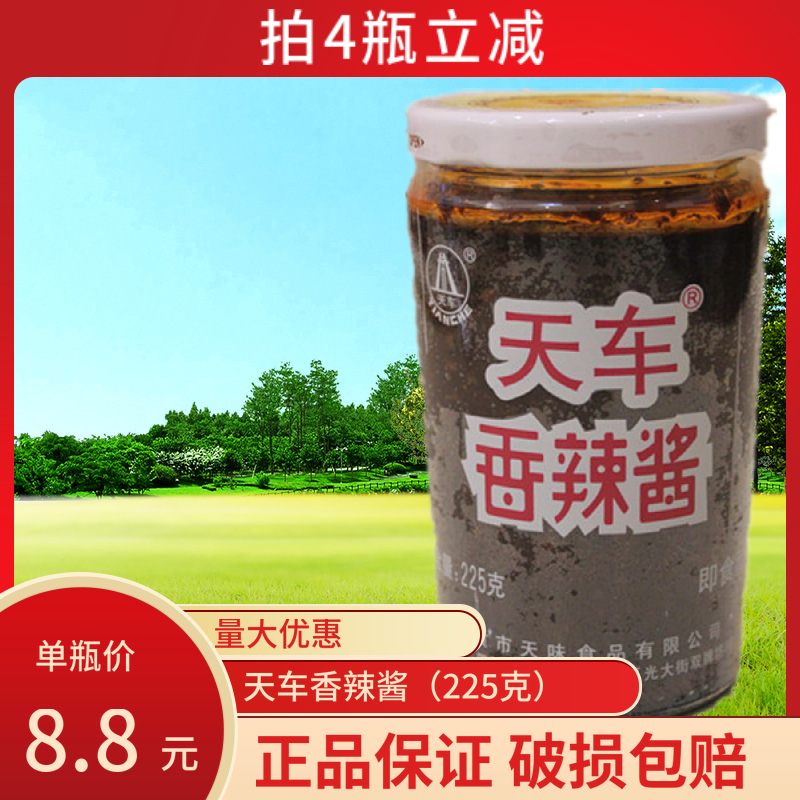 Full 4 bottles of Sichuan Zigong Tianche brand spicy sauce 225g Sichuan-flavored bibimbap mixed noodles under the meal to take a stand