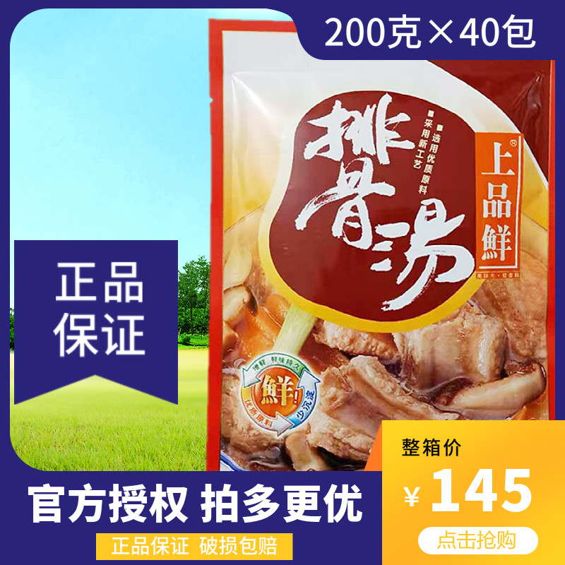 The refined chop soup 200g × 40 packet red cooking bone cooker soup soup soup