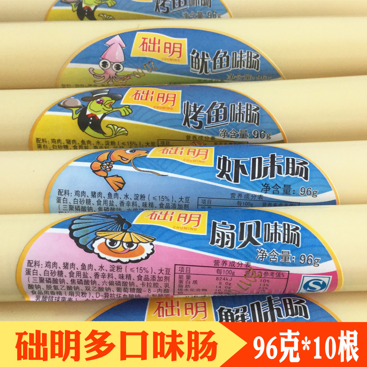 Immediate, basic fish sausage savoury squid flavor savoury sauce sauce sauce taste of 96g*10 Dalian specialty