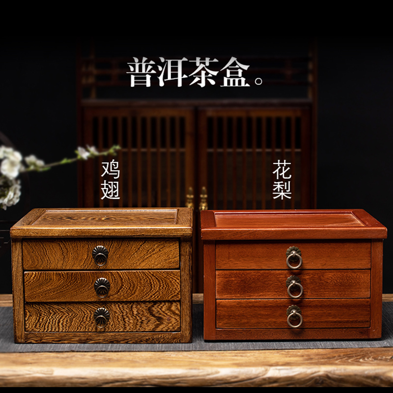 Solid wood tea cake cabinet drawer Pu-erh tea box multilayer containing box black and white tea cake rack Sub-tea inventory tea cabinet Chicken Wings