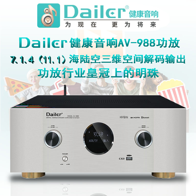 秋声全集 Dailer7.1/11.1杜比全景声功放机8K高清7.1.4DTS-X家庭影院音响