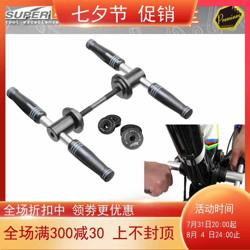 Bicycle tool Press - in - axis mounting tool BB30 BB86 Five - Pass mid - axis bailin press tool
