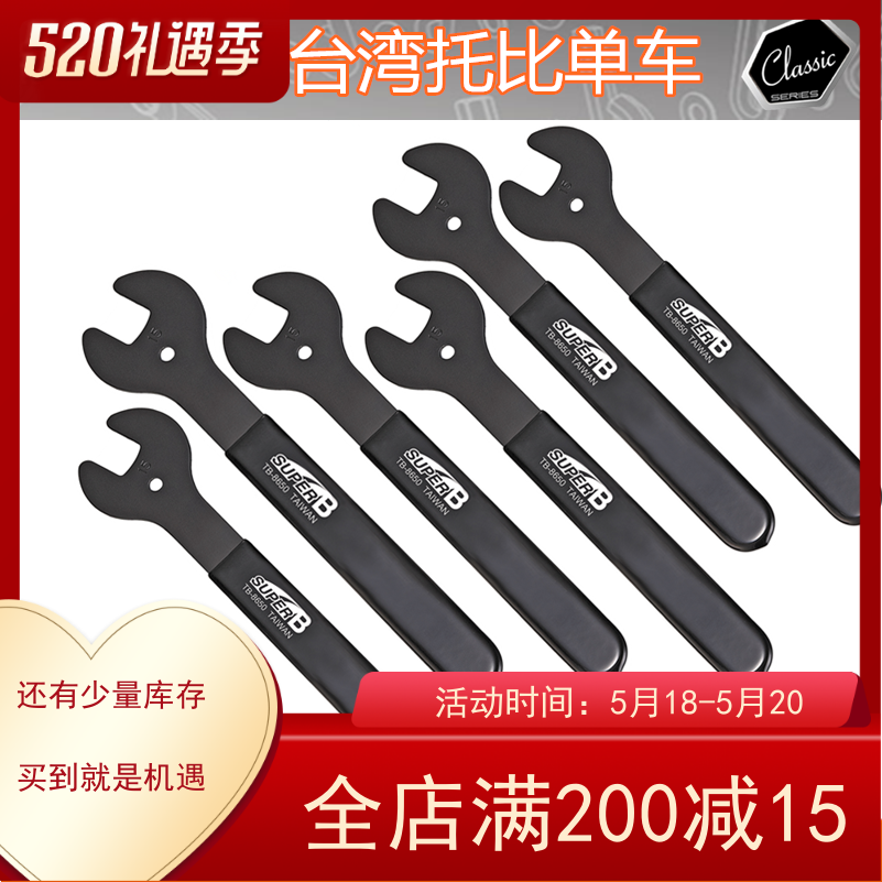 Taiwan SUPER B fidelity bike tool 13 14MM sheet opening flower drum wrench TB-8648 8649
