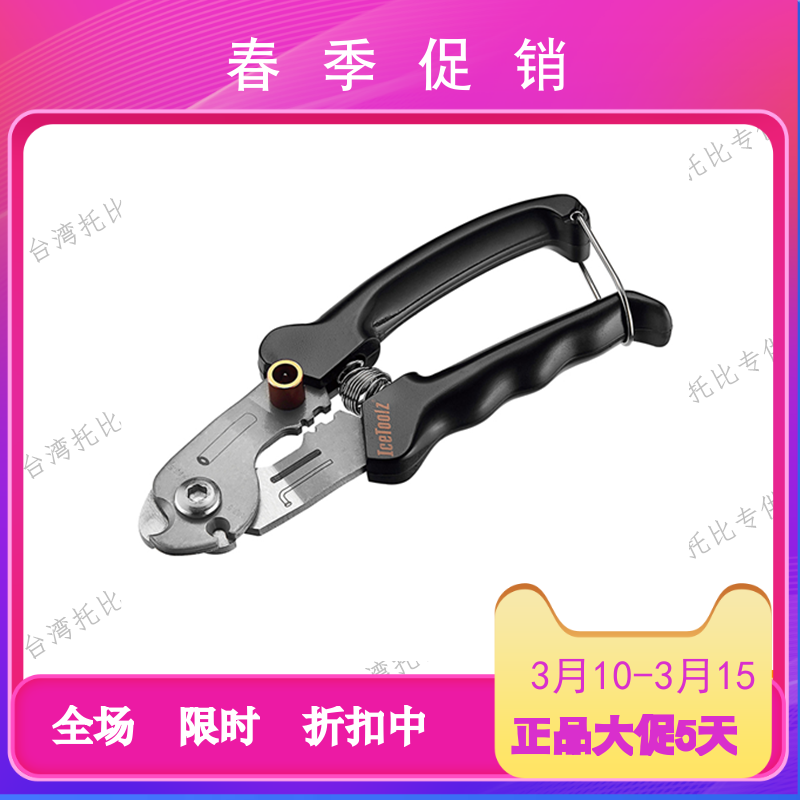 Lifu Icetoolz bicycle line line brake line cutter pull plier multi-function tool 67A5