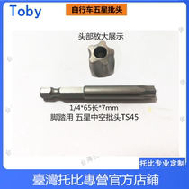 Bicycle maintenance tool five wrenches external five-point nut disassembly tool corner five sets of corners 152 126