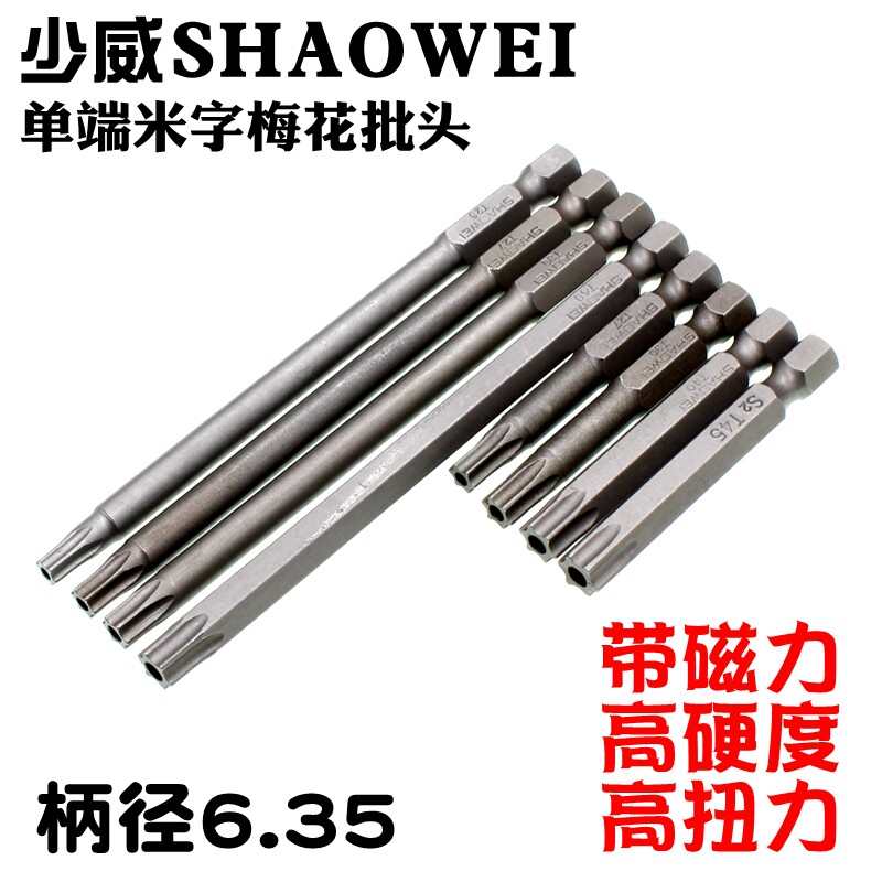 Сверло 六角梅花批头带孔中空米字头十字内六角气动电动螺丝刀起子头批头 Less prestige