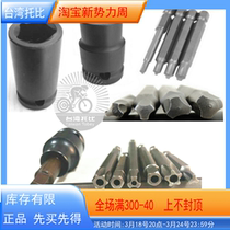Bike Electric Vehicle Nine Little Bull Seven angle Pentagon sleeve screw screw cap disassembly inner hexagonal plum batch head