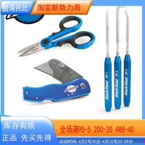 美国parktool SZR-1 多功能尖针工具组 剪刀 美工刀 UP-SET UK-1