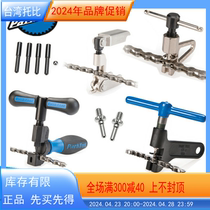 美国PARKTOOL CT-3.3自行车单速cp 截链器10 11速链条拆链打链器