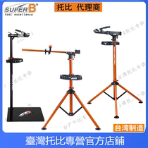 Taiwan Baozhong super-b imported mountain bike road bicycle repair frame bicycle repair rack repair station