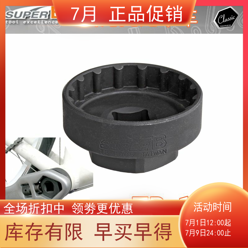 Bike Tool SUPER-B Fidelity Integrated Middle Shaft Wrench Mount Disassembly Tool TB-1005