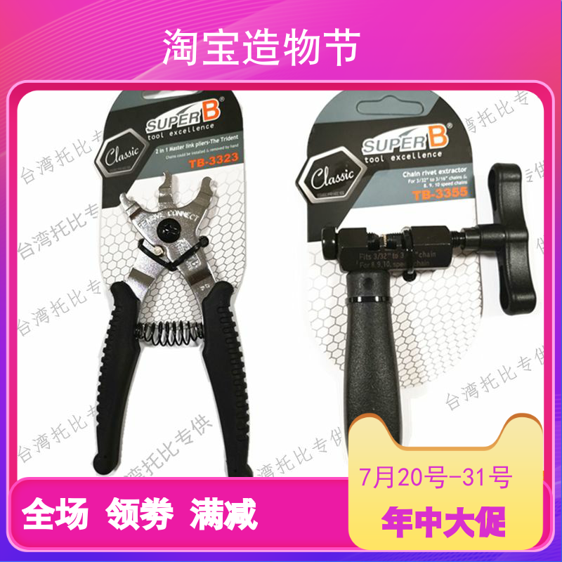 Baozhong super b Chain Velcro Pliers Chain Interceptor 11 speed velcro disassembly and assembly pliers TB-3323 3355