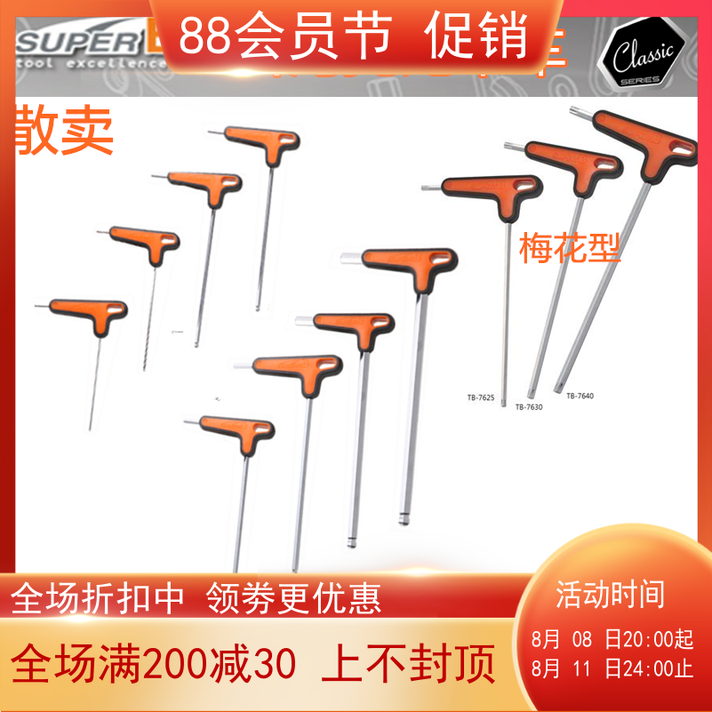 Cycling Maintenance Tool SUPER B Patrol TB-7637 T Type 8MM grip hexagon wrench