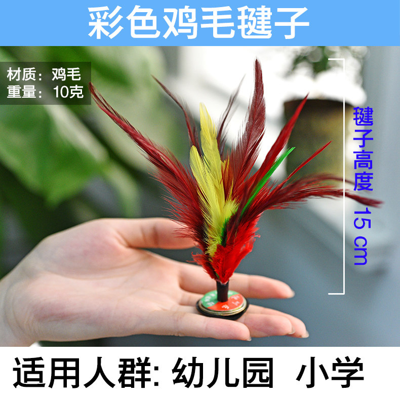 厂家直销 比赛鹅毛毽子成人儿童健身 彩色鸡毛毽球中小学生大花毽-阿里巴巴