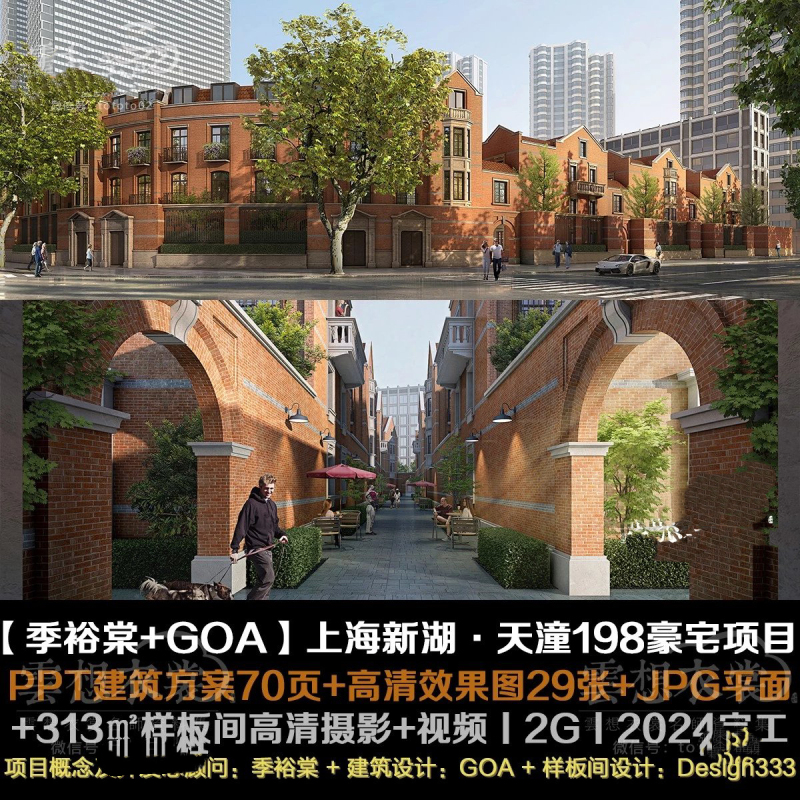 【Ji Yutang+Goa+Design333】Shanghai Xinhua·Tiantong 198 Luxury Housing Project丨Ppt Design