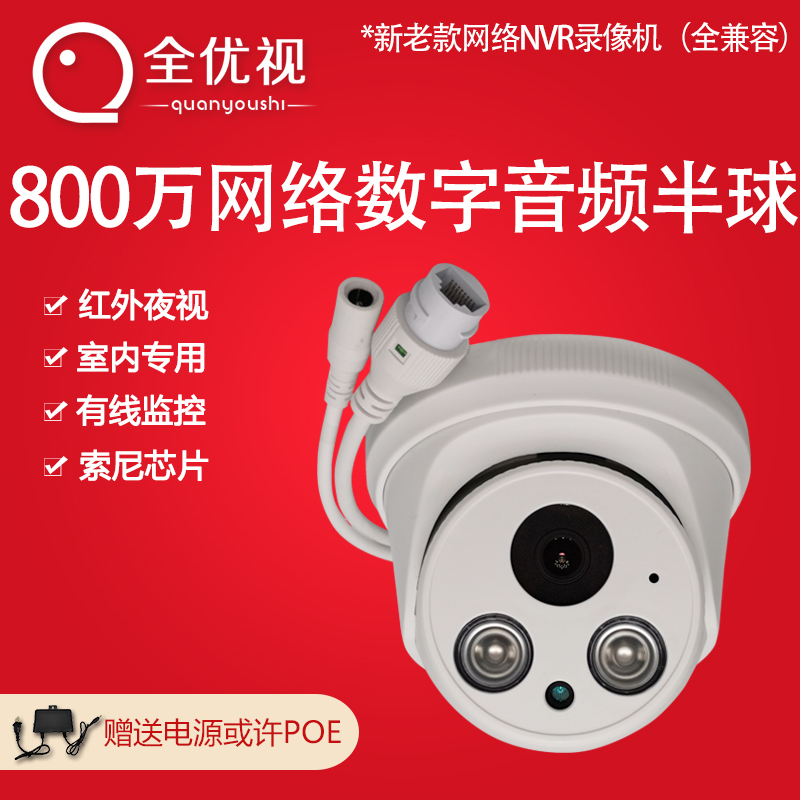 8 Million High-Definition Indoor Dome Wired Surveillance Camera Infrared Poe Network Digital Audio Wide-Angle Monitor