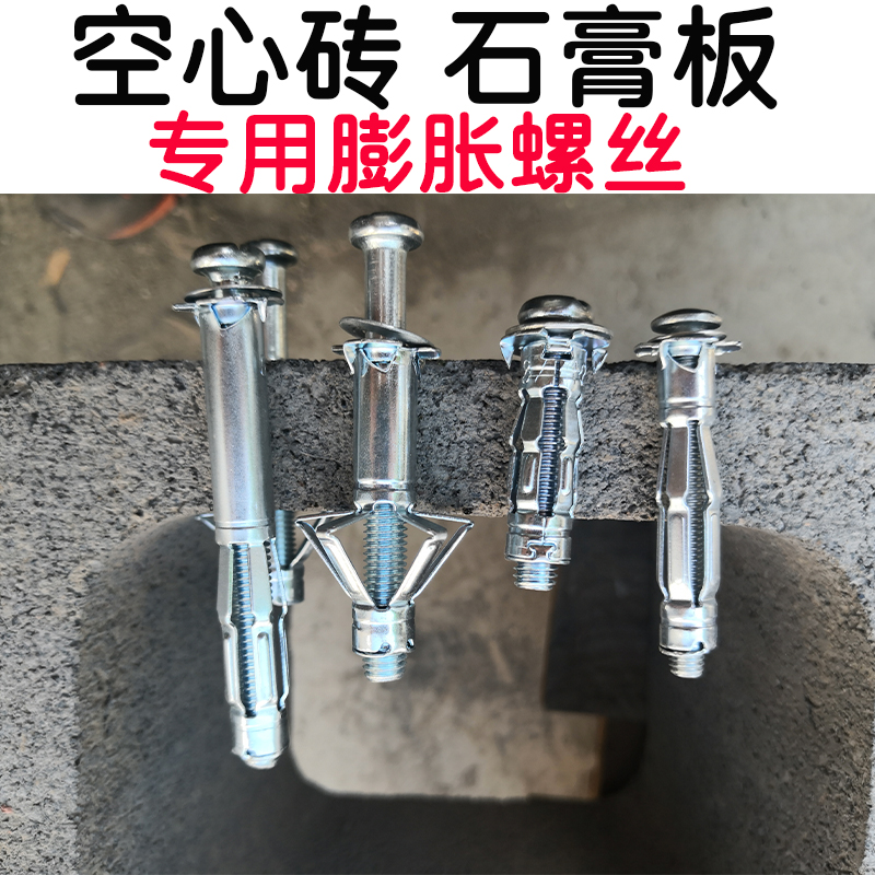 Hollow Brick Plasterboard Special Expansion Screw Marble TV Pendant Hollow Wall Aircraft Expansion Pipe Bolt