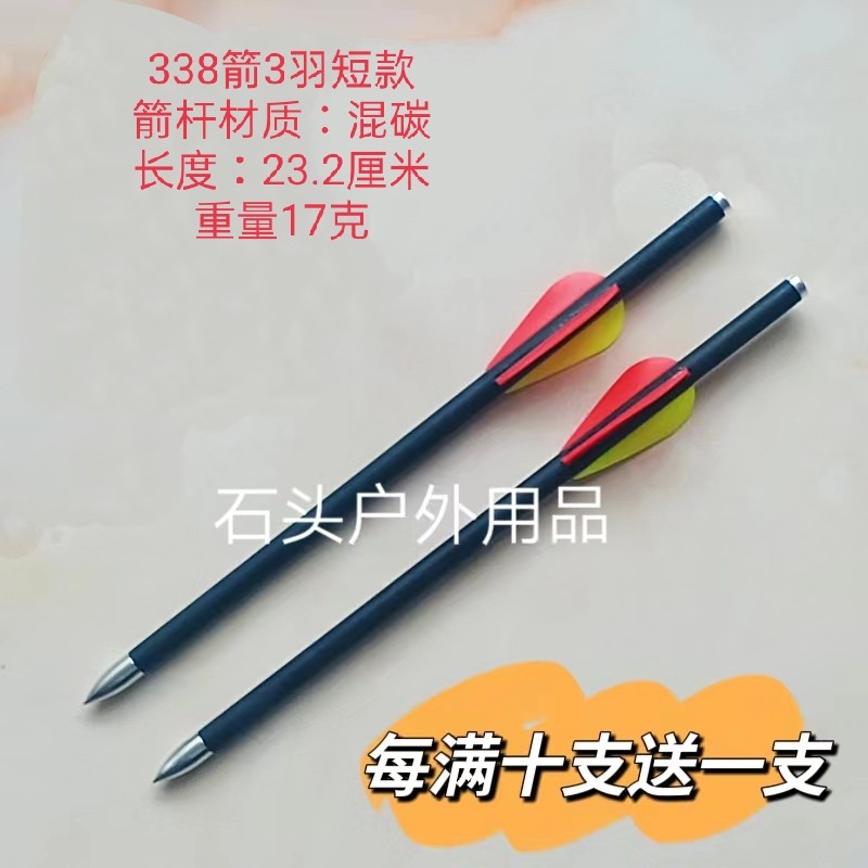 8毫米箭镖,混碳杆高强弓箭,如何选择?🎯-箭-淘宝好物网