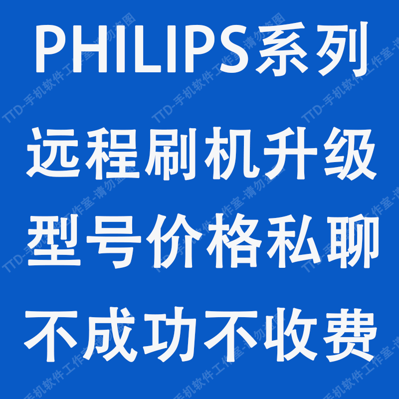 Suitable for Philips E6810 Firmware Upgrade S6201 S701 Remote Firmware Repair