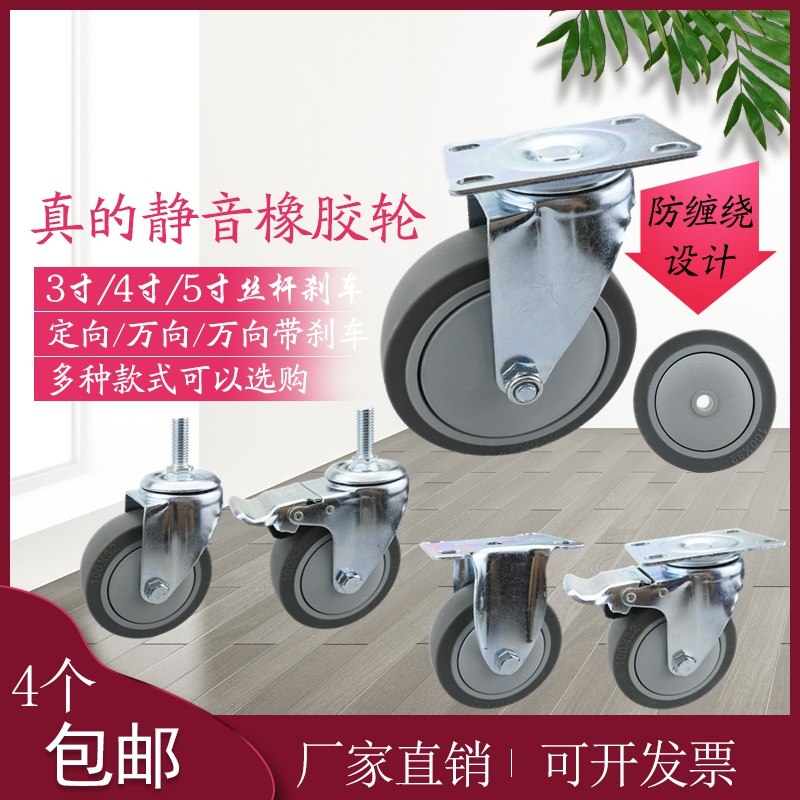 Orientation Wheels 4 Inch Castors 3 Inch With Brake Universal Wheels 5 Inch Heavy Silent Silk Rod Universal Cart Flat Wheels